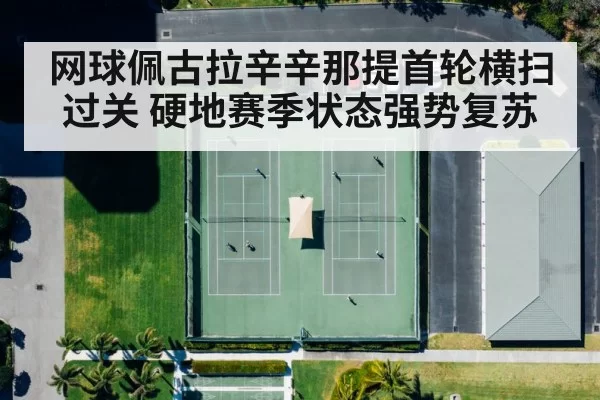 tennis court aerial view