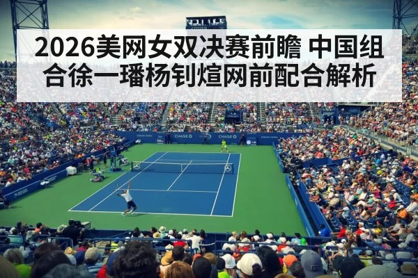 US Open tennis hard court